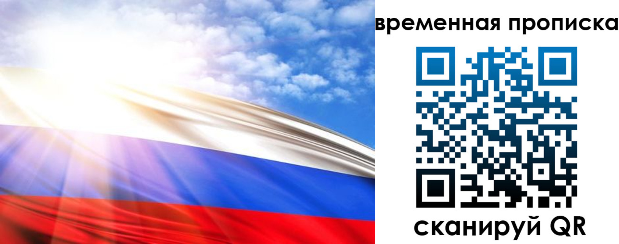 прописка в Сибае