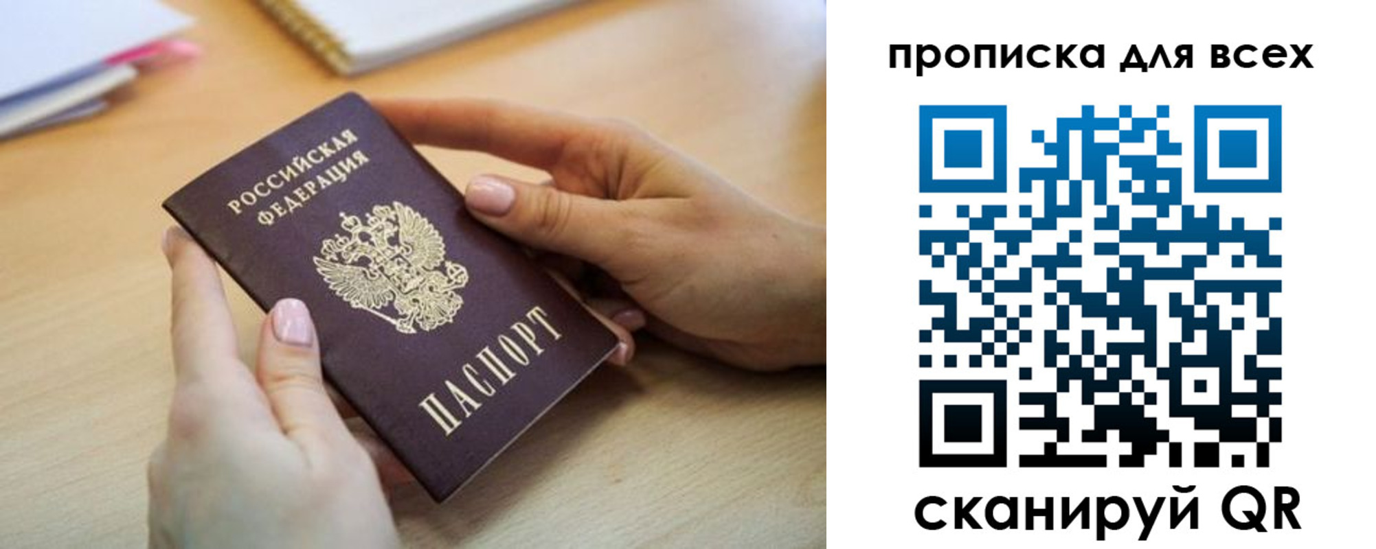 прописка иностранных граждан в Сибае
