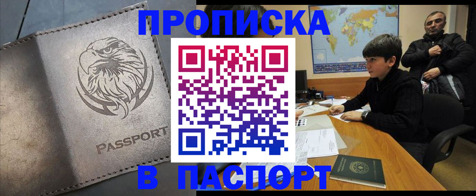 временная регистрация недорого в Сибае